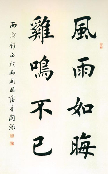 ... 书法 欣赏 1000 田 蕴 章 365 字 书法 讲座 1024 图片
