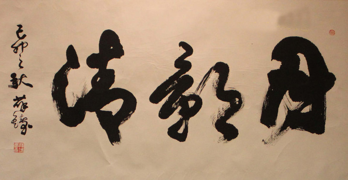 薛铸艺术官方网站--大中华书画网